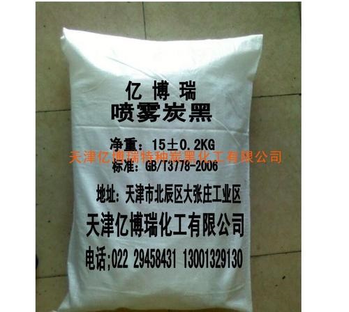 民用工级喷雾炭黑的类型